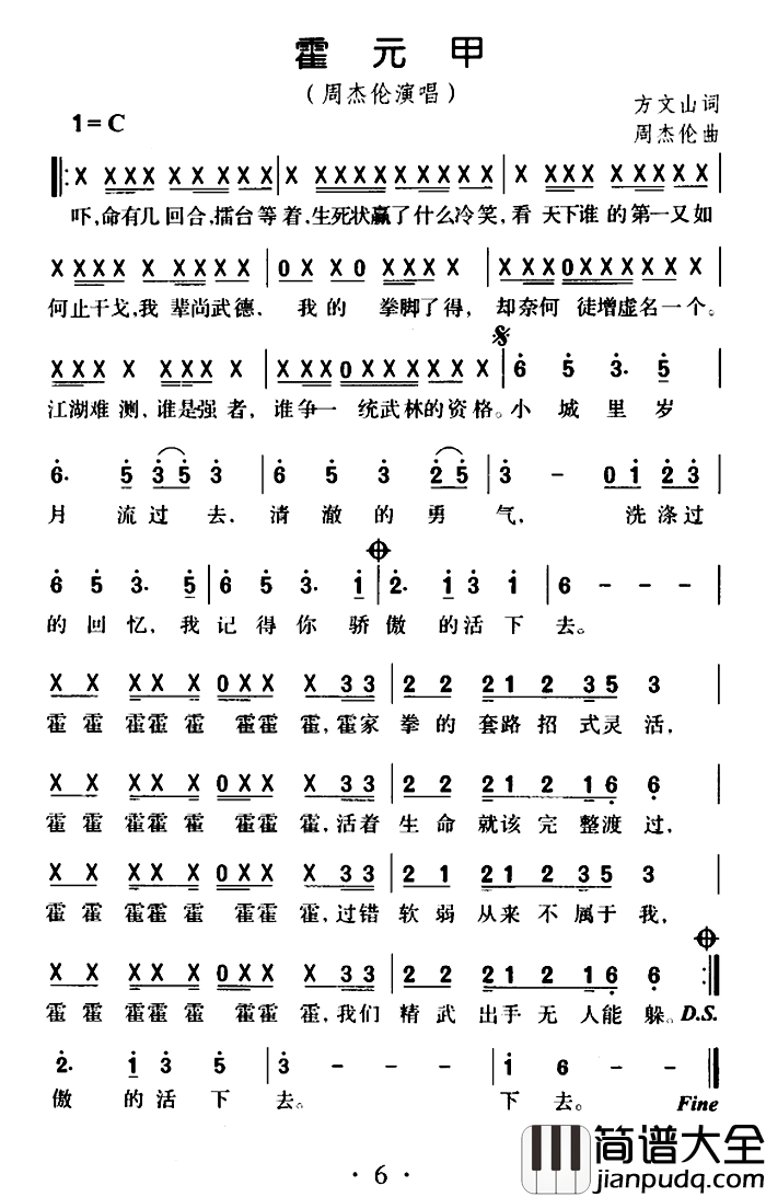 霍元甲简谱_周杰伦演唱