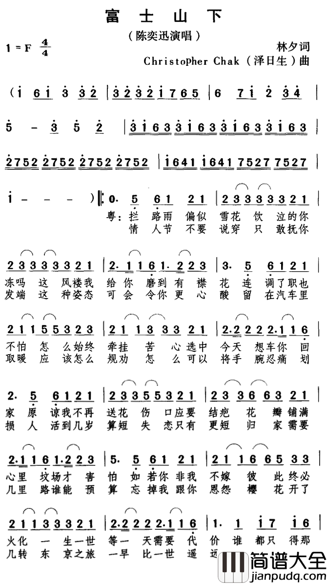 富士山下简谱_陈奕迅演唱