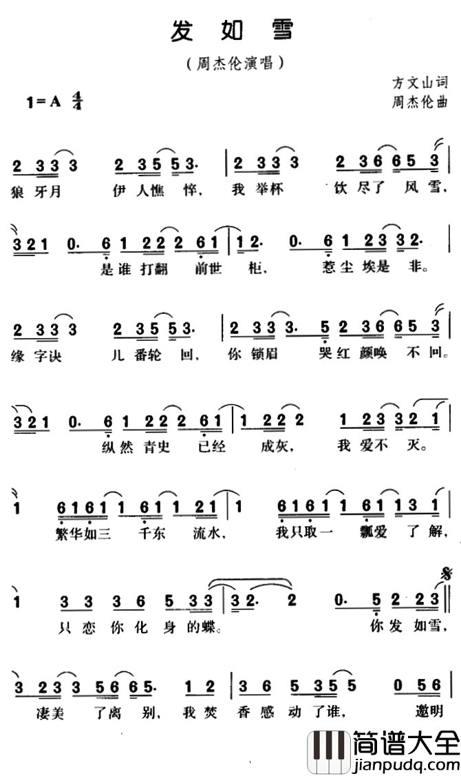发如雪简谱_周杰伦演唱