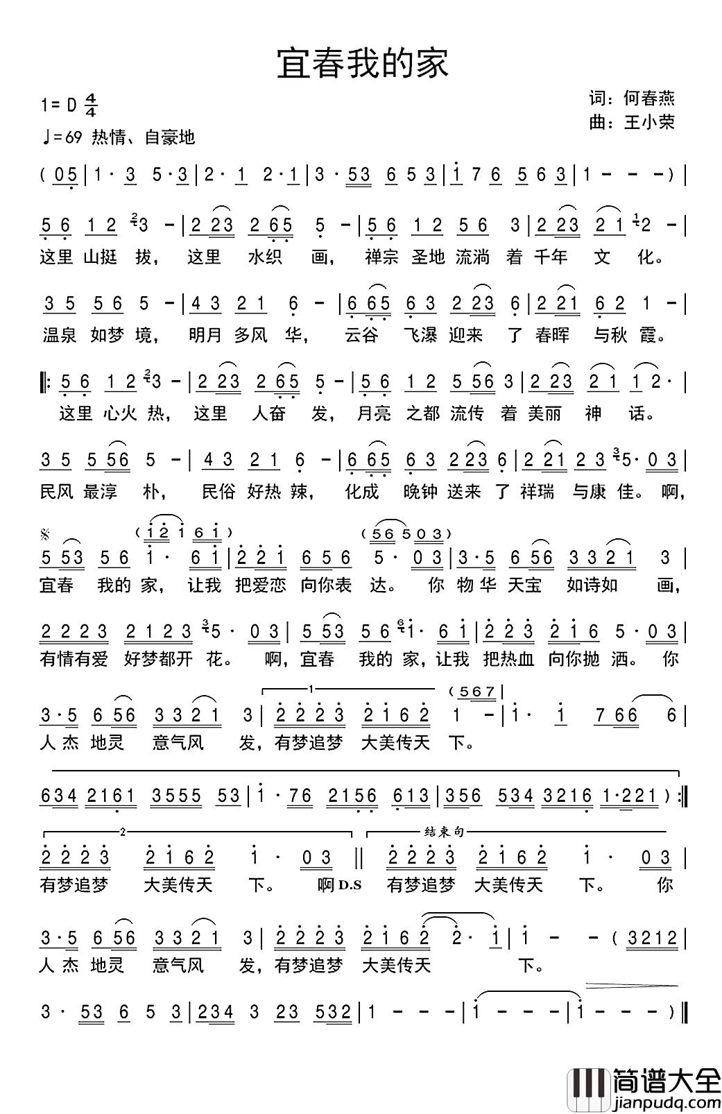 宜春我的家简谱_王小荣演唱