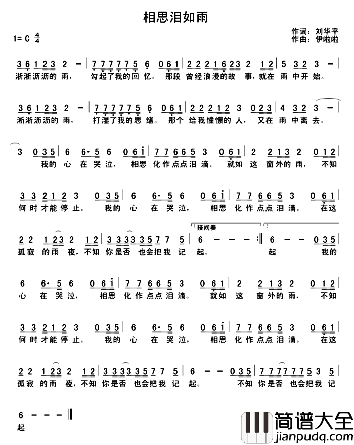 相思泪如雨简谱_刘华平词/伊啦啦曲