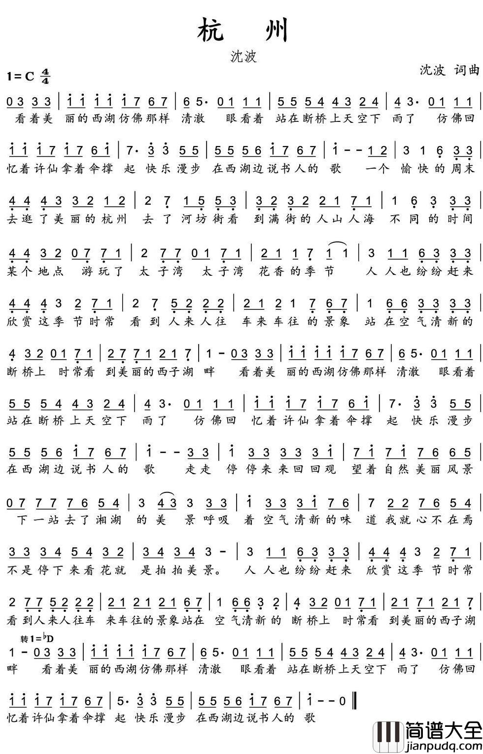 杭州_简谱_沈波词/沈波曲