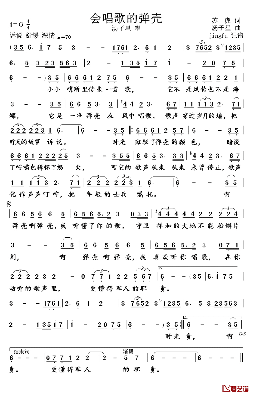 会唱歌的弹壳简谱_汤子星演唱