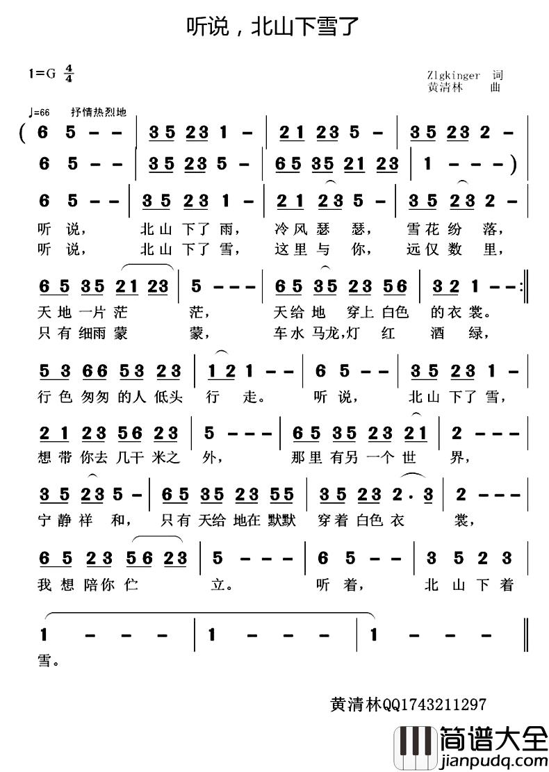 听说，北山下雪了简谱_Zlgkinger词/黄清林曲