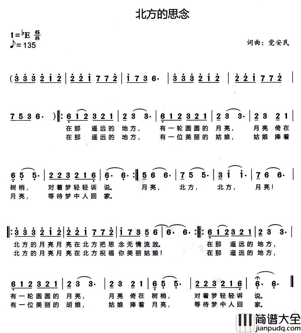 北方的思念简谱_党安民词/党安民曲