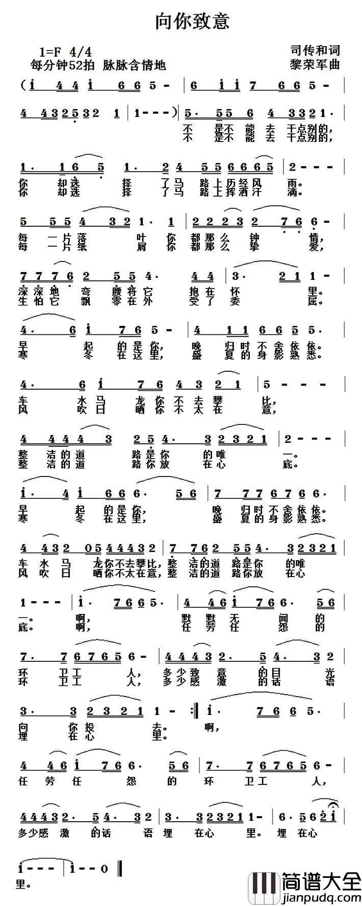 向你致意简谱_司传和词/黎荣军曲