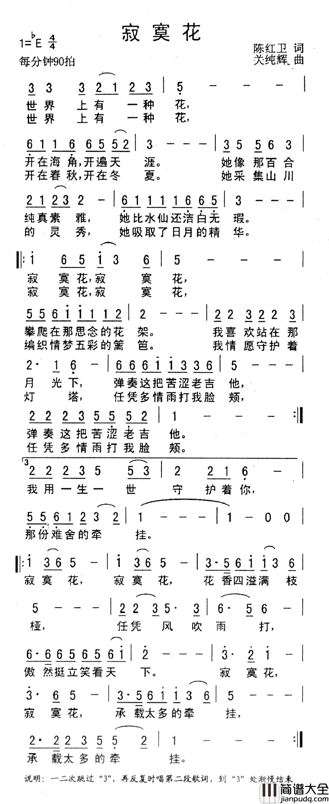 寂寞花简谱_王美—/紫风玲演唱