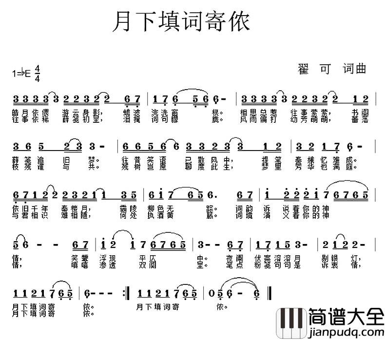 月下填词寄侬简谱_翟可词/翟可曲
