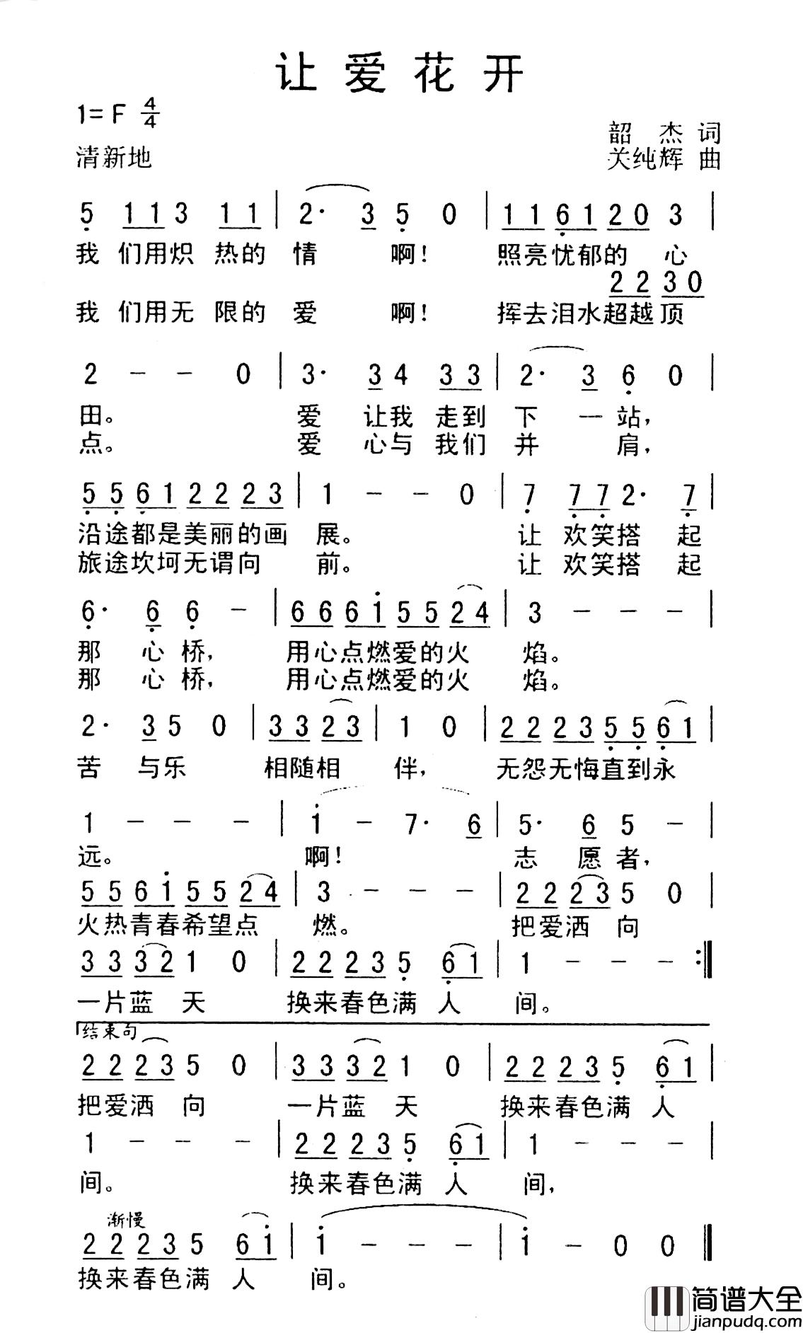 让爱花开简谱_钟鸣演唱