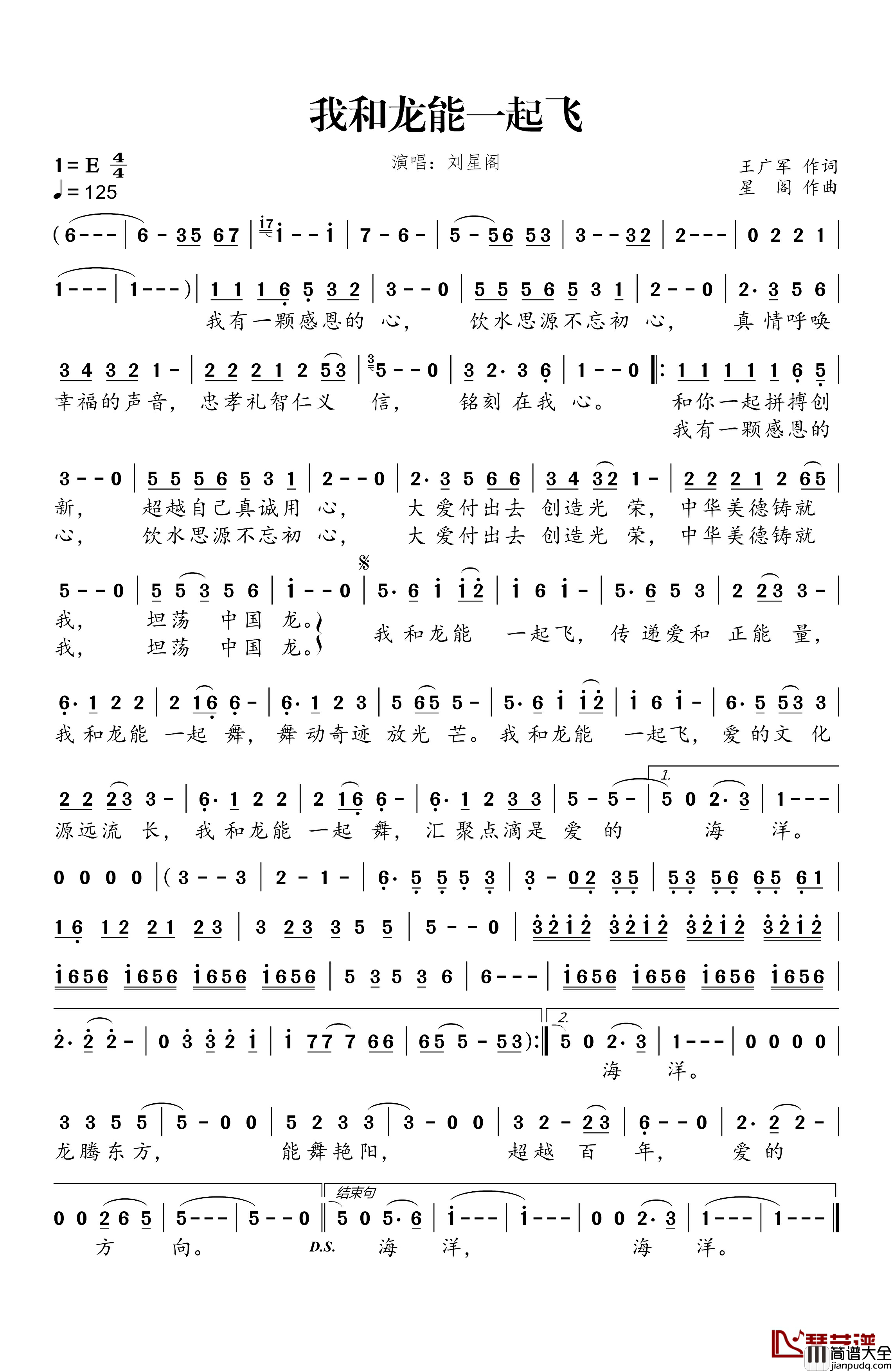 我和龙能一起飞简谱_刘星阁演唱