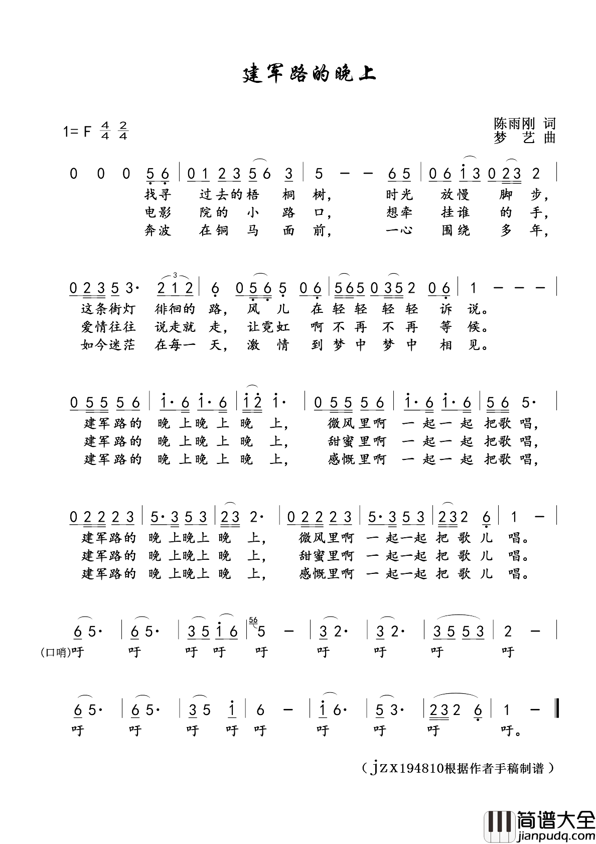 建军路的晚上简谱_陈雨刚词/梦艺曲
