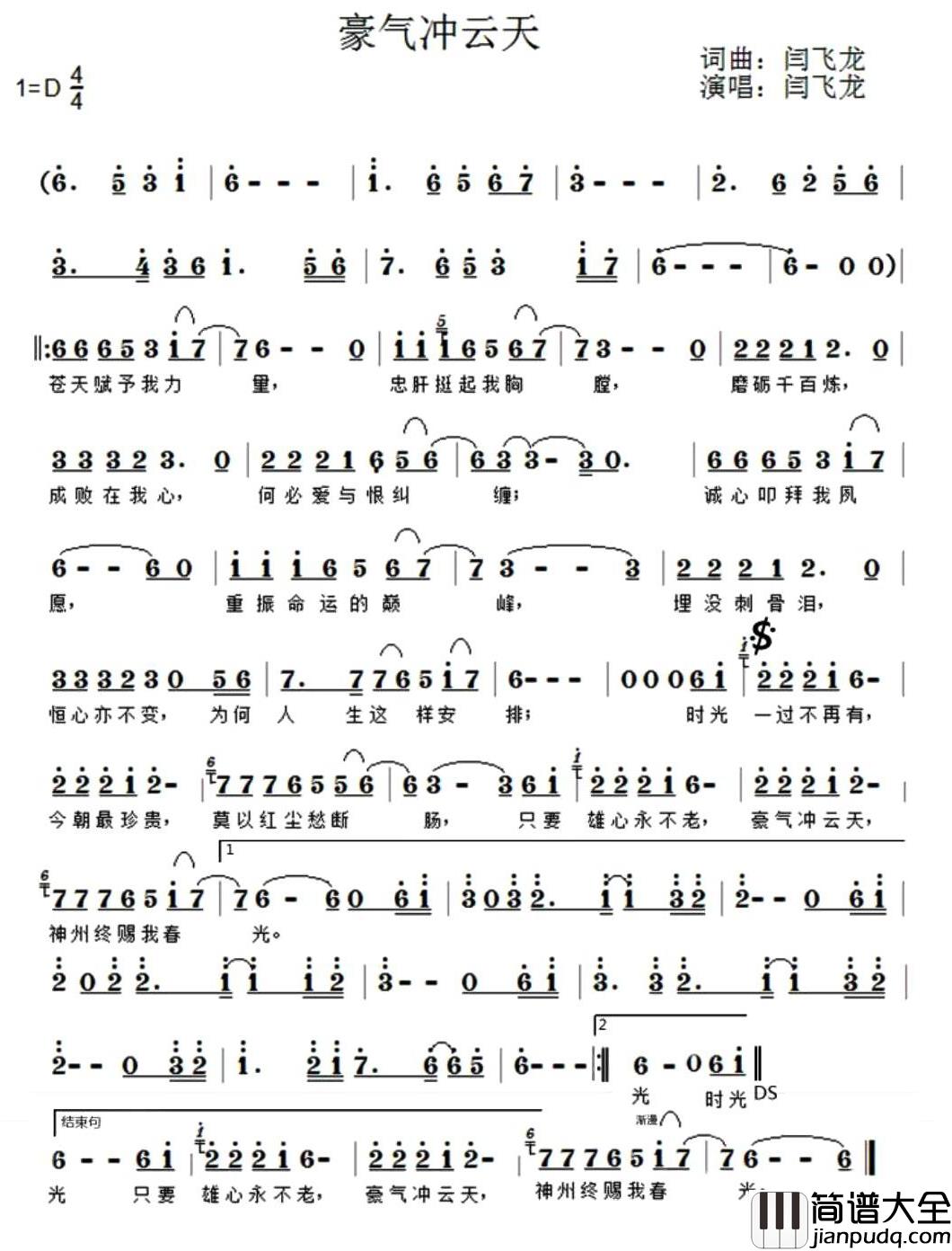 豪气冲云天简谱_闫飞龙词/闫飞龙曲