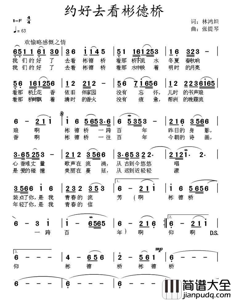 约会去看彬德桥简谱_林鸿坦词/张提琴曲