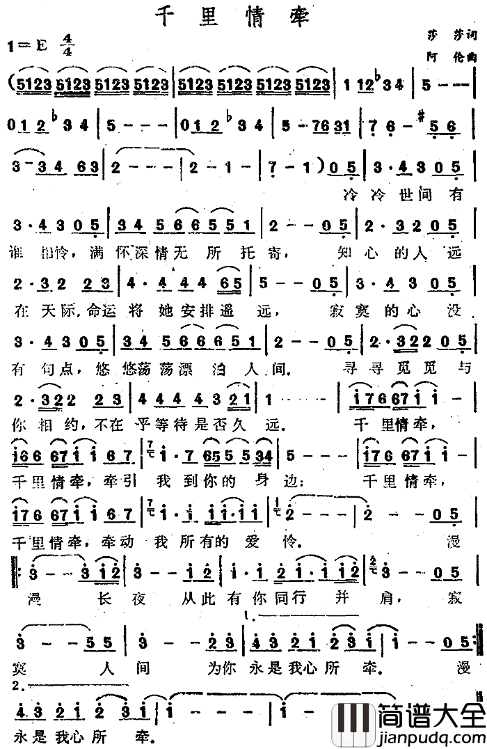 千里情牵简谱_莎莎词/阿伦曲