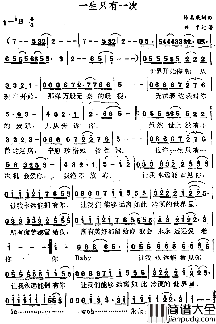 一生只有一次简谱_陈美成词/陈美成曲