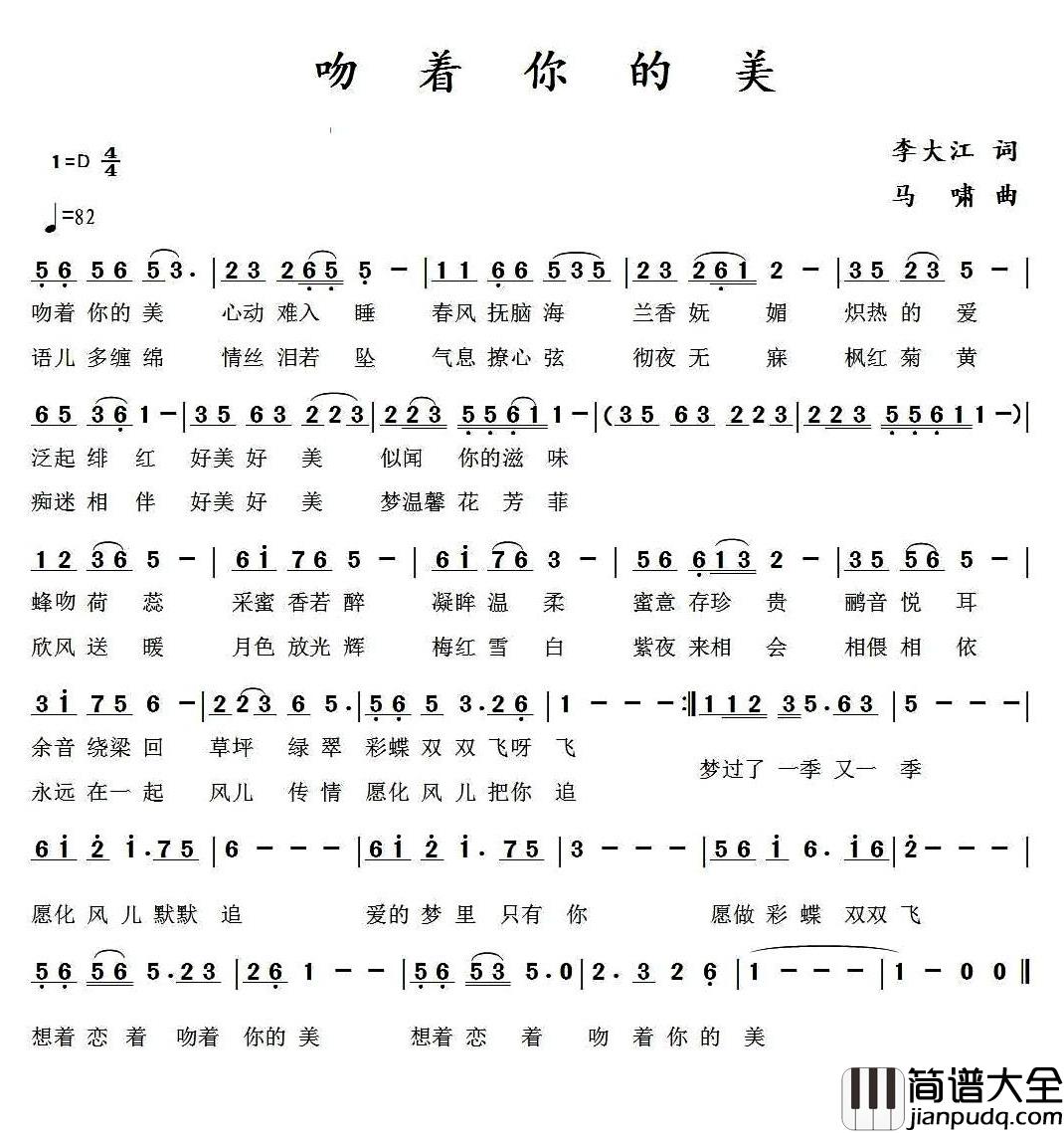 吻着你的美简谱_二月寒梅演唱