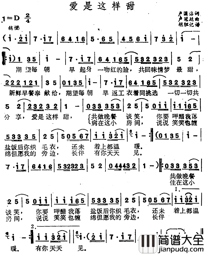 爱是这样甜简谱_卢国沾词/卢冠廷曲