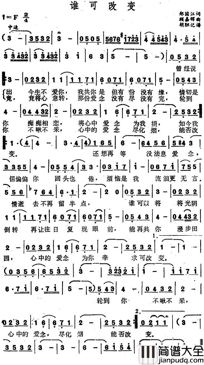 谁可改变简谱_郑国江词/顾嘉辉曲
