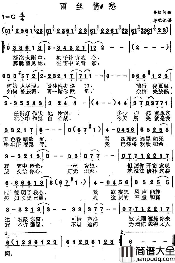 雨丝情愁简谱_吴铭词/吴铭曲