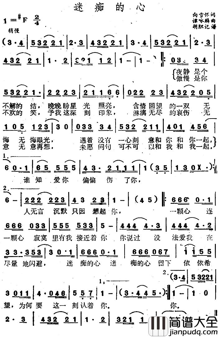 迷痴的心简谱_向雪怀词/谭咏麟曲