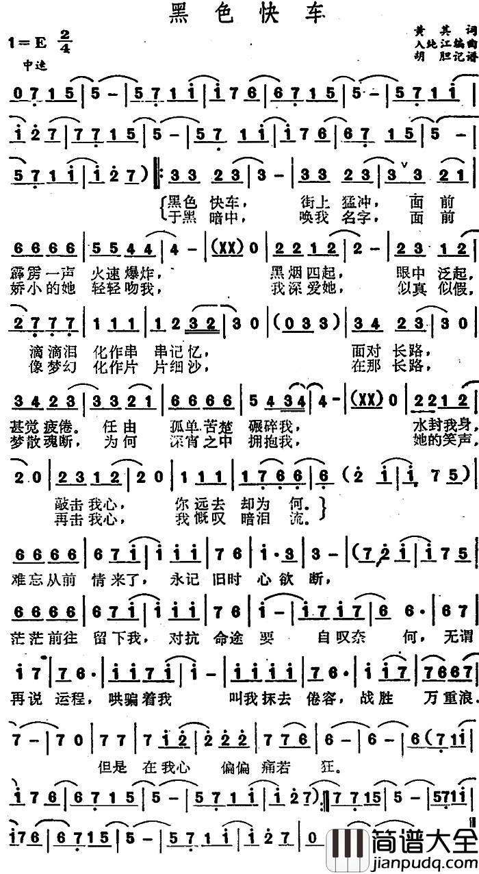 黑色快车简谱_黄其词/入纯江编曲曲