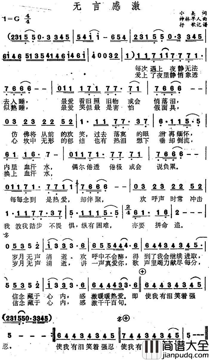 无言感激简谱_小美词/神林早人曲