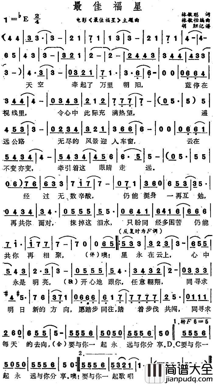 最佳福星简谱_林敏聪词/林敏怡编曲曲