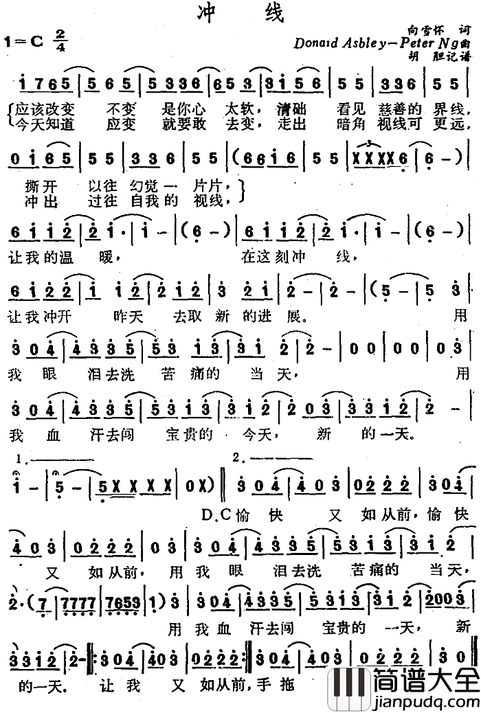 冲线简谱_向雪怀词/DonaldAshleyPeterNg曲
