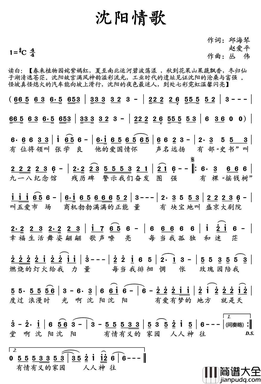 沈阳情歌简谱_邱海琴、赵爱平词/丛伟曲