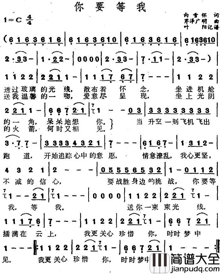 你要等我简谱_向雪怀词/芹泽广明曲