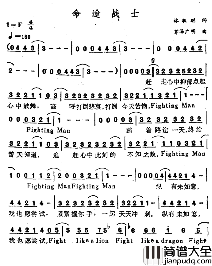 命途战士简谱_谭咏麟演唱