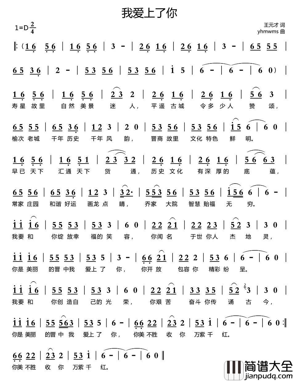 我爱上了你简谱_王元才词/yhmwms曲