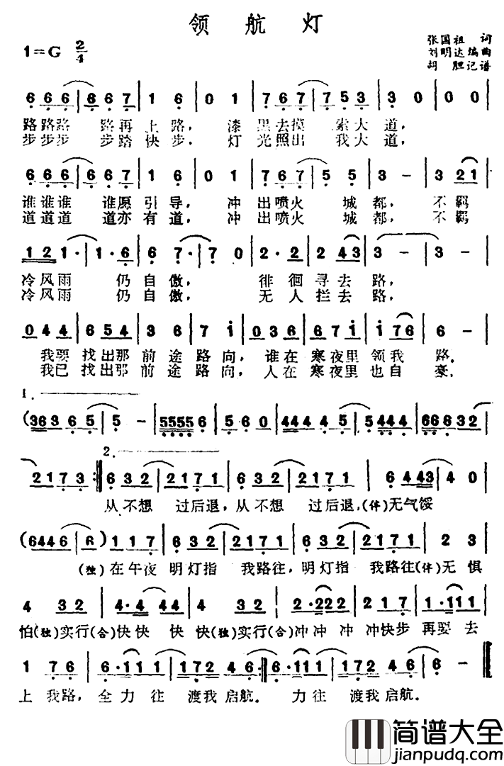 领航灯简谱_谭咏麟演唱