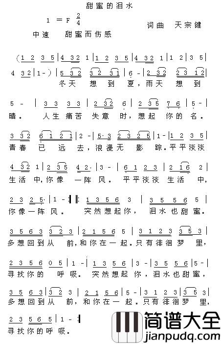 甜蜜的泪水简谱_天宗健词/天宗健曲