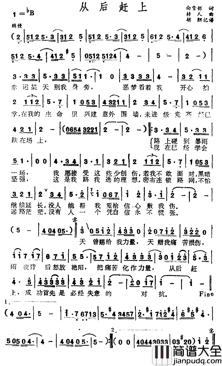 从后赶上简谱_向雪怀词/梓人曲
