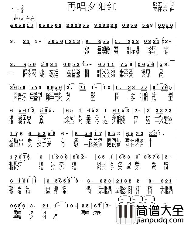 再唱夕阳红简谱_郭宏志词/李怀东曲