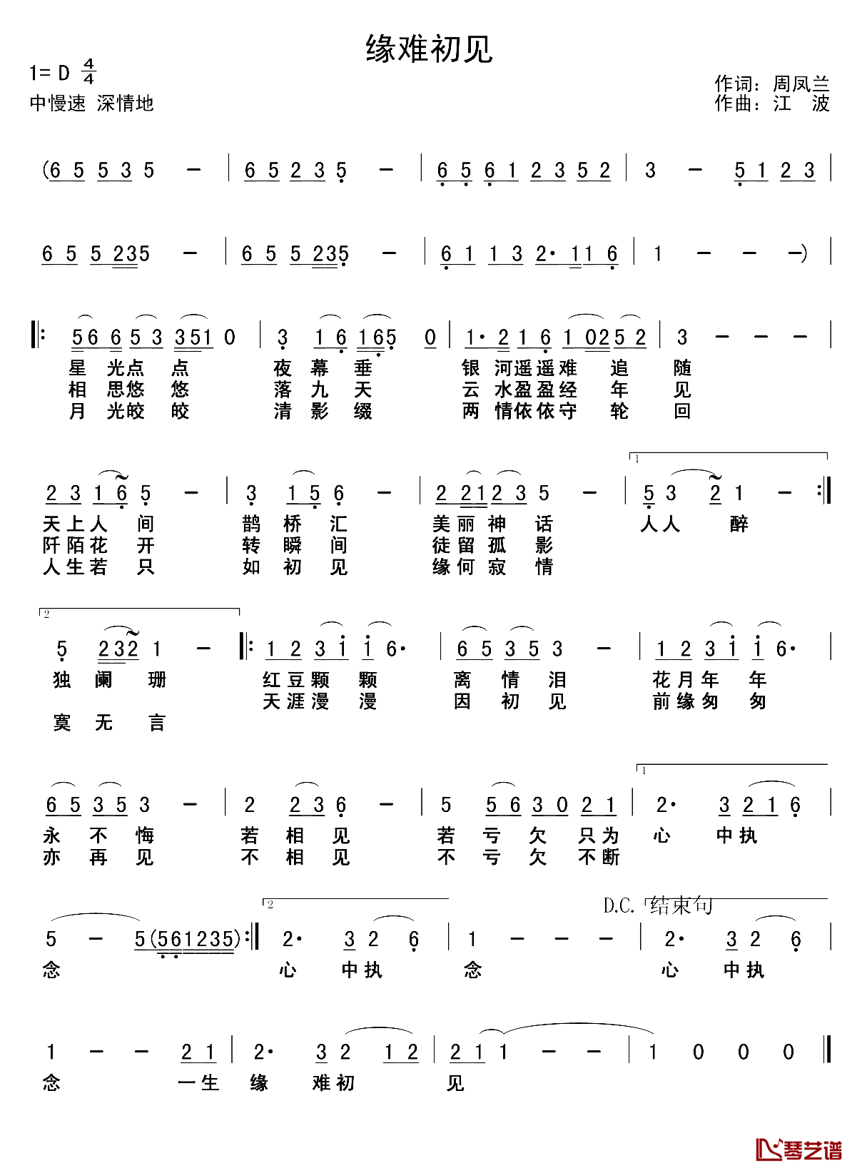 缘难初见简谱_丛萌远演唱