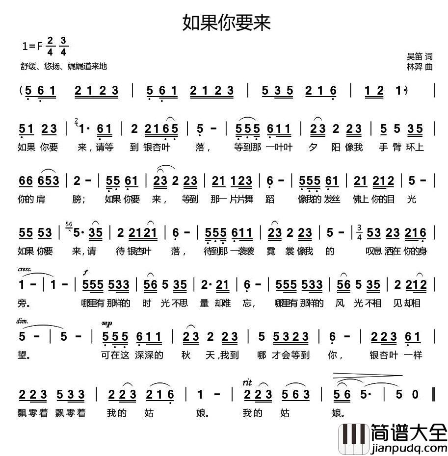 如果你要来简谱_吴笛词/林羿曲