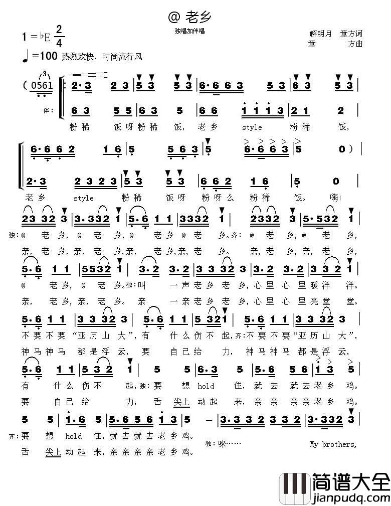 @老乡_简谱_解明月童方词/童方曲