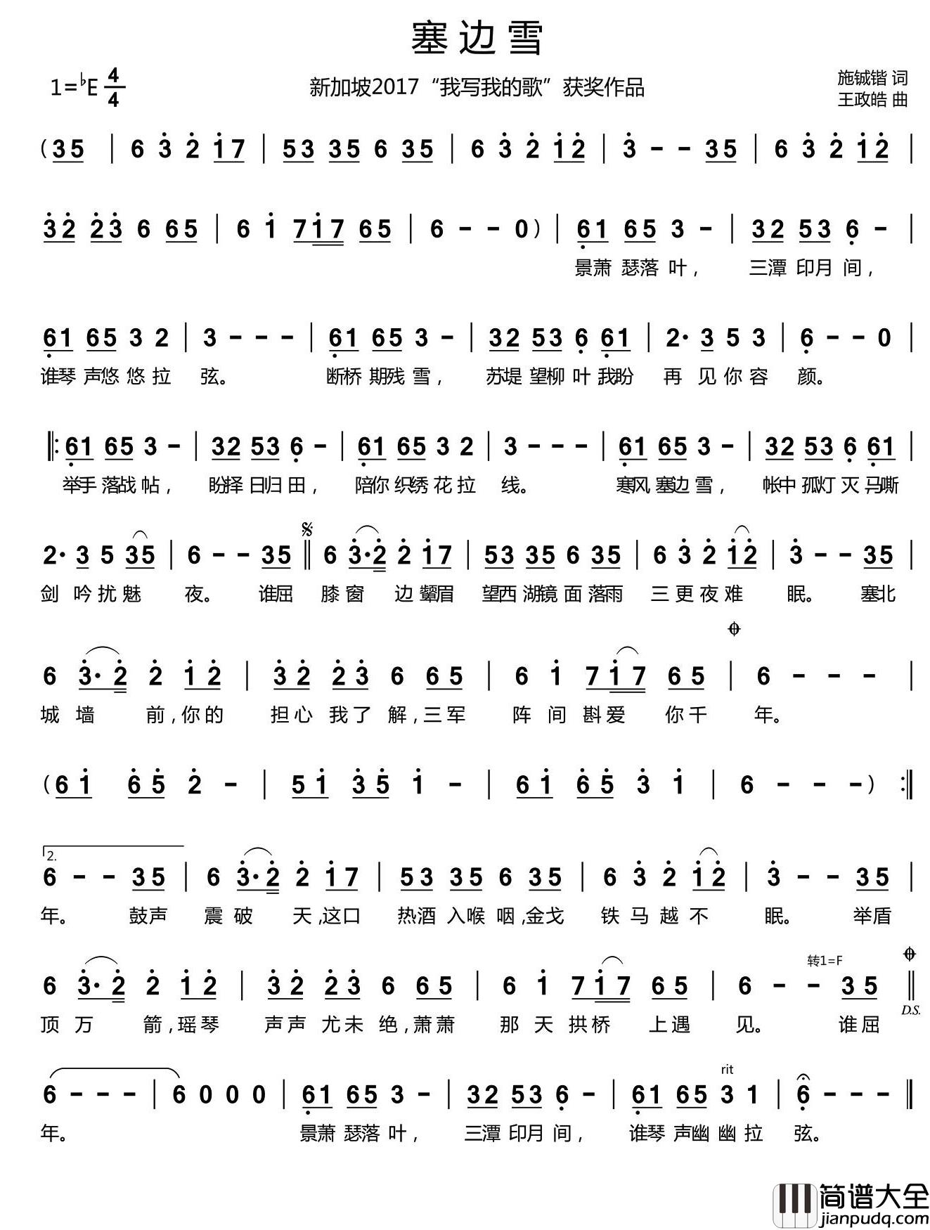 塞边雪简谱_施铖锴词/王政皓曲