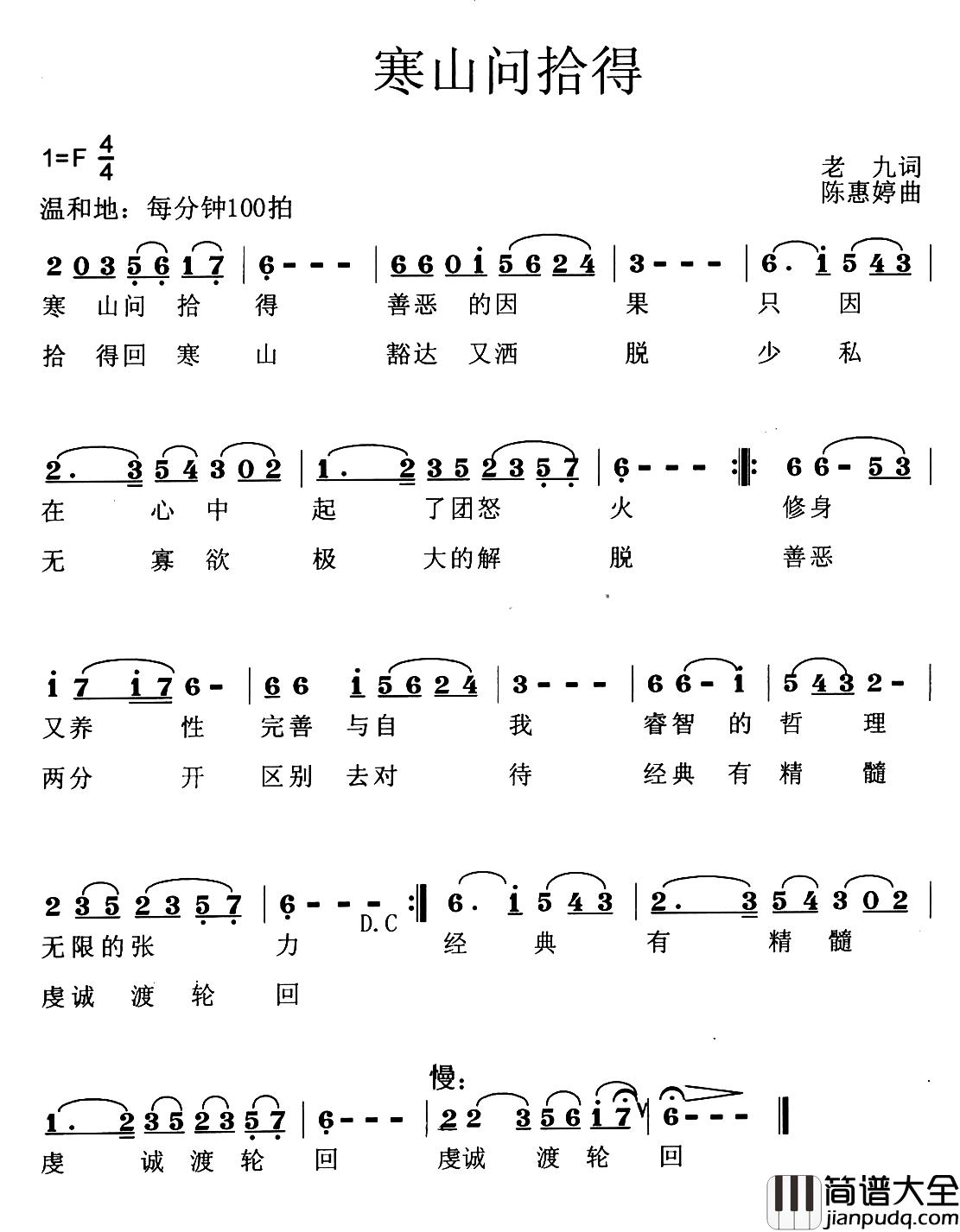 寒山问拾得简谱_老九词/陈慧婷曲
