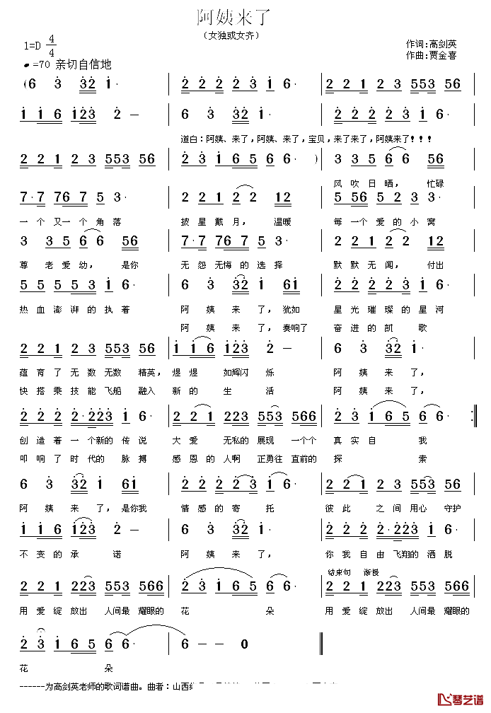 阿姨来了_简谱_高剑英词/贾金喜曲