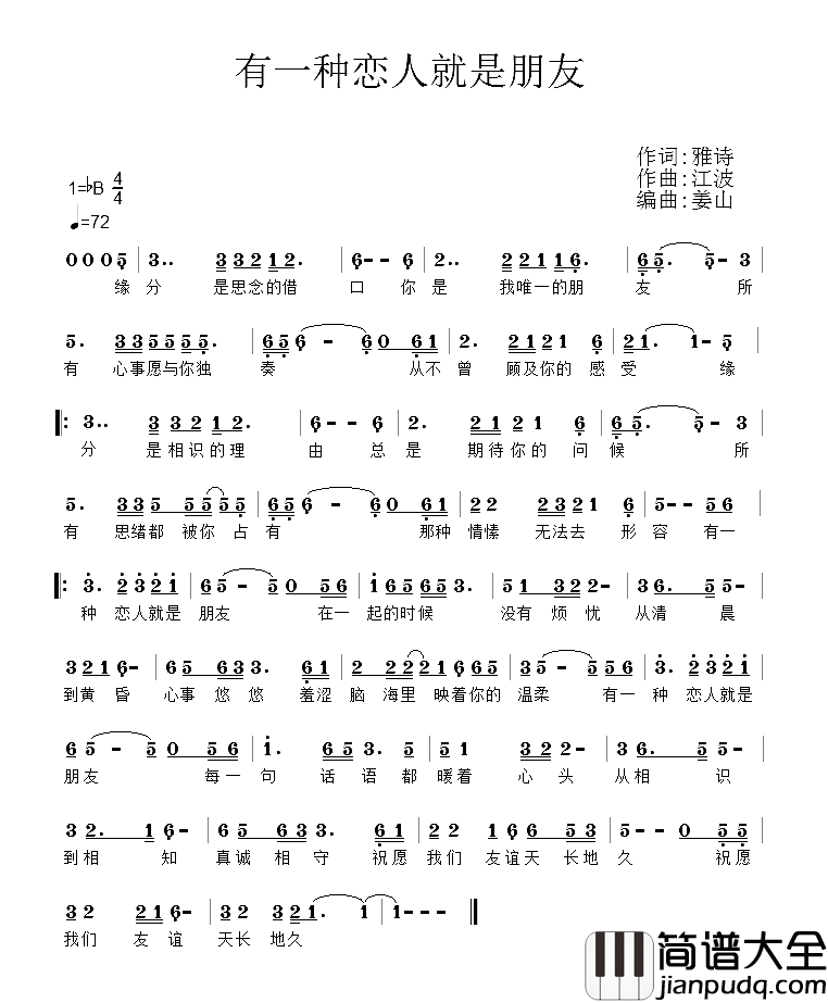 有一种恋人就是朋友简谱_诗雅词/江波曲