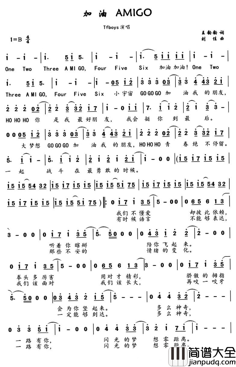 加油AMIGO简谱_Tfboys演唱