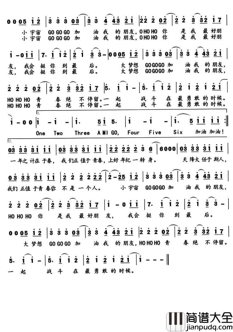 加油AMIGO简谱_Tfboys演唱