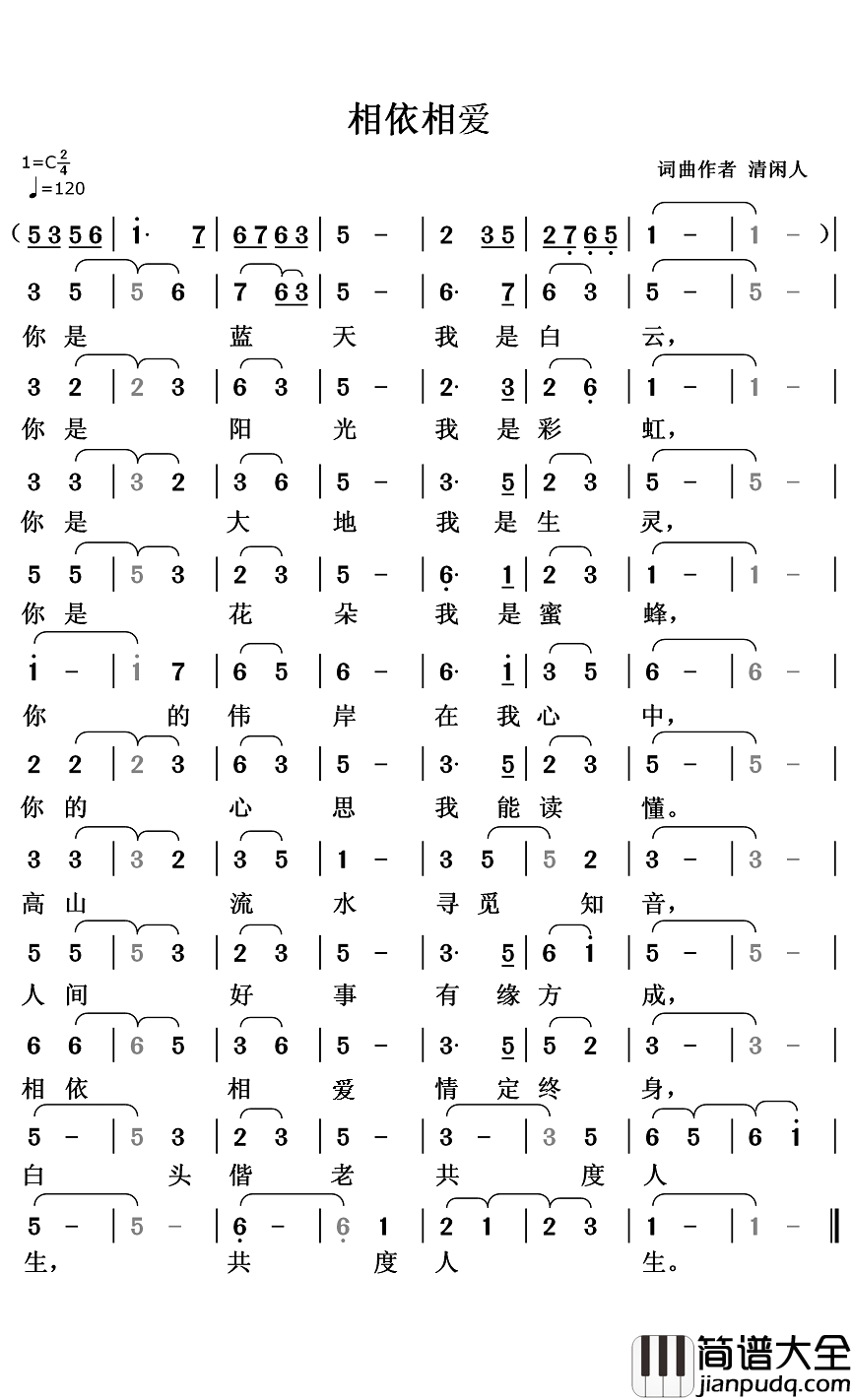 相依相爱简谱_清闲人词/清闲人曲