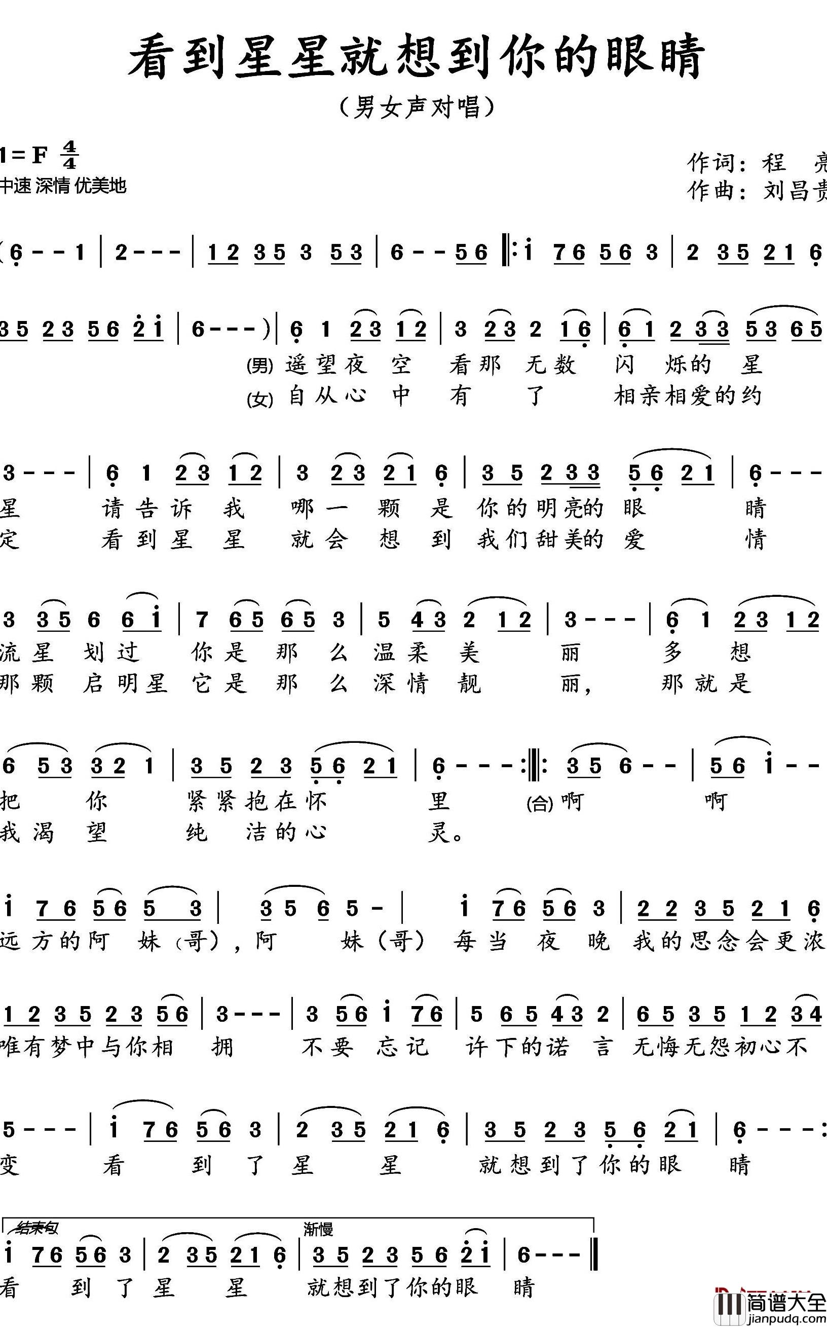 看到了星星就想到了你的眼睛简谱_程亮词/刘昌贵曲