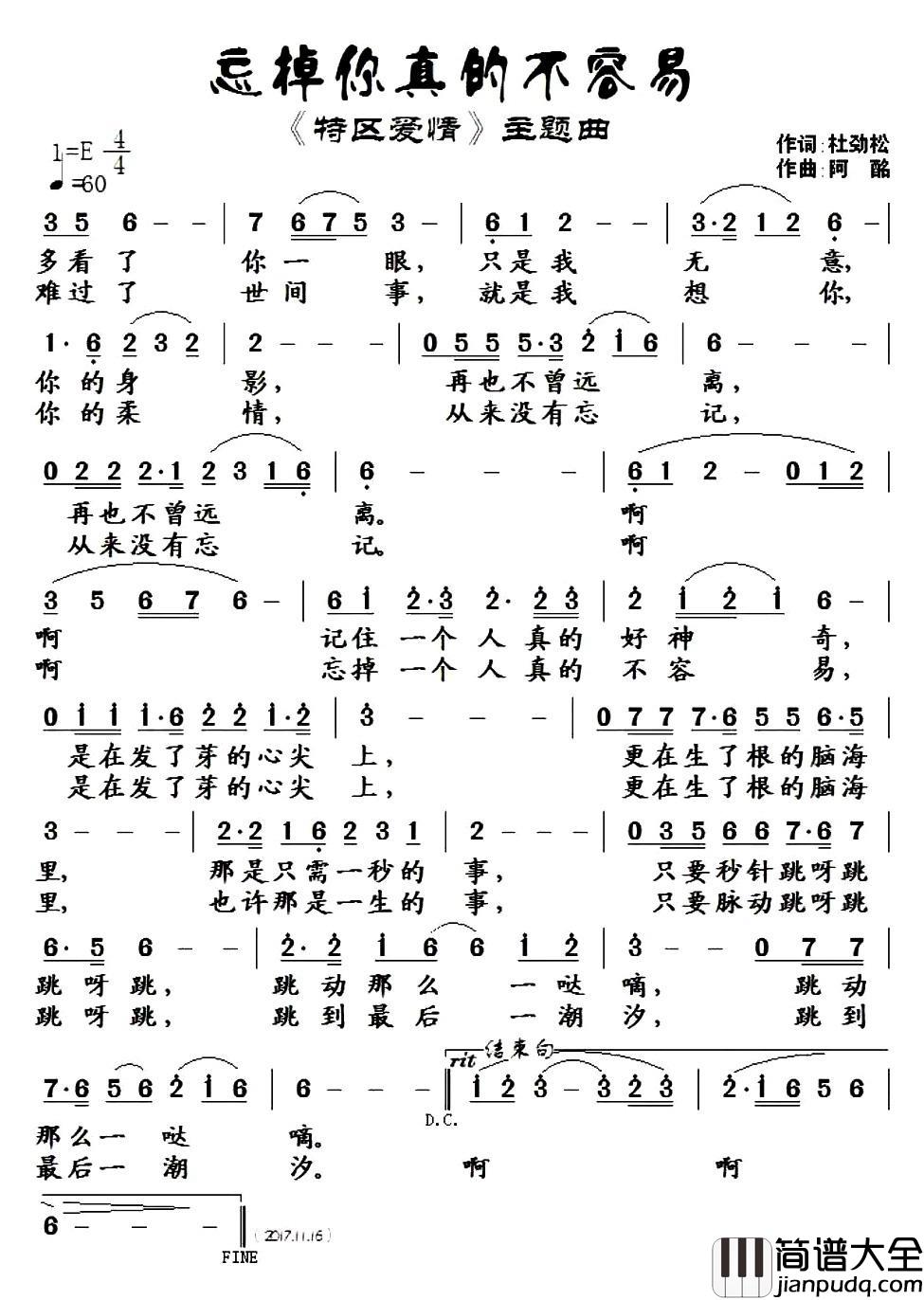 忘掉你真的不容易简谱_杜劲松词/阿酩曲