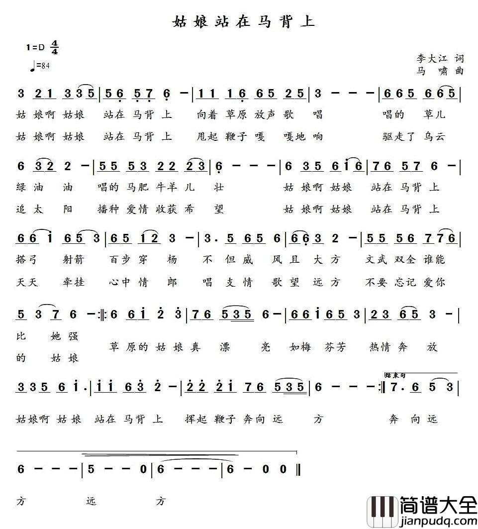 姑娘站在马背上简谱_李大江词/马啸曲