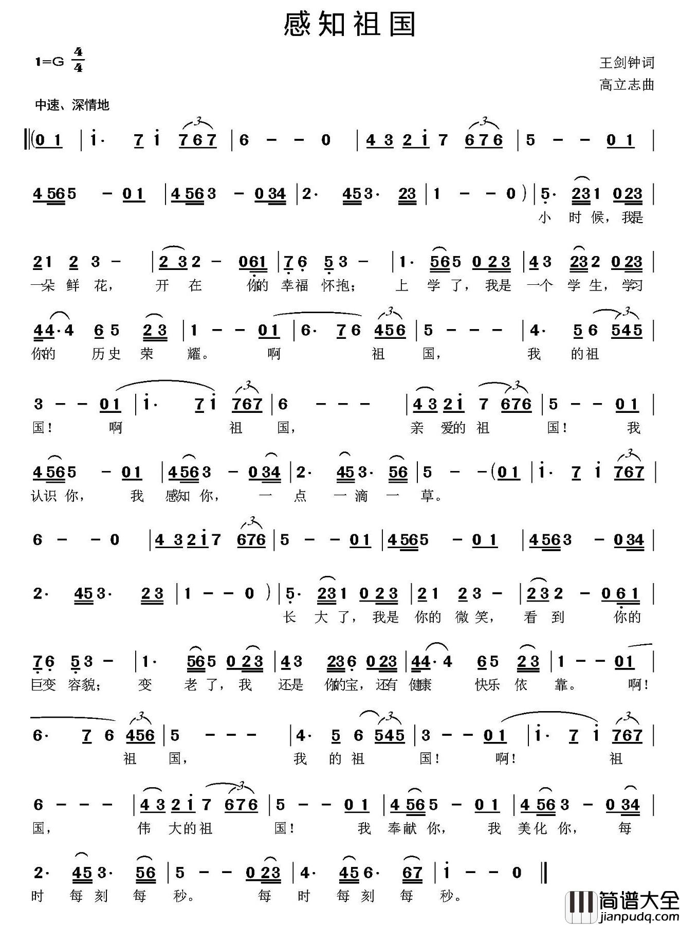 感知祖国简谱_王剑钟词/高立志曲
